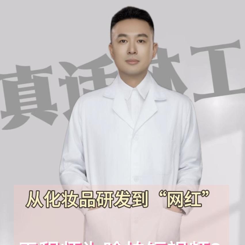 林硕(问题肌产品研发)