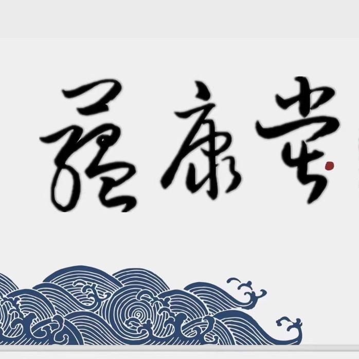在常州专做中式抗衰的舒逸