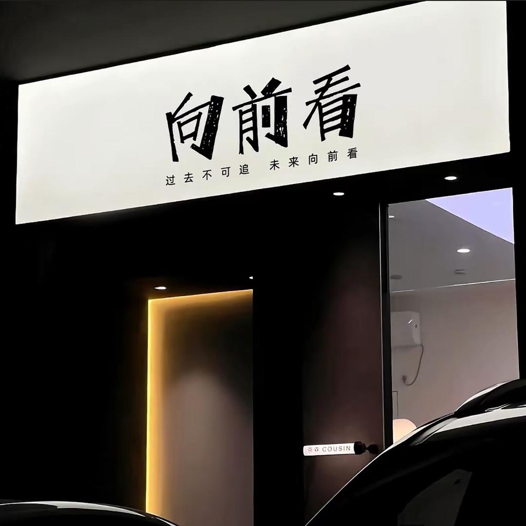 猴.
