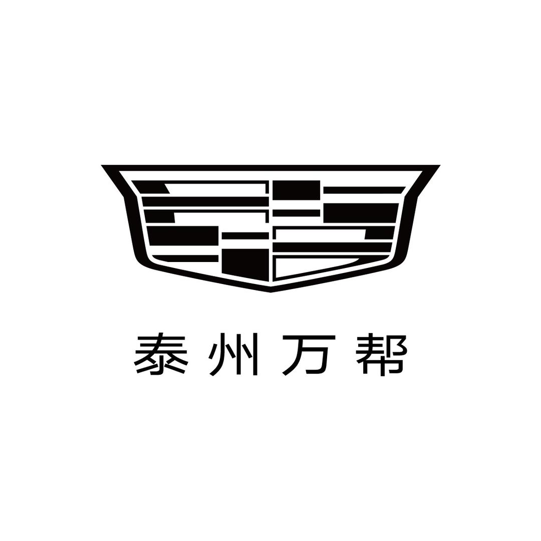 凯迪拉克-泰州万帮（国际汽车城店）
