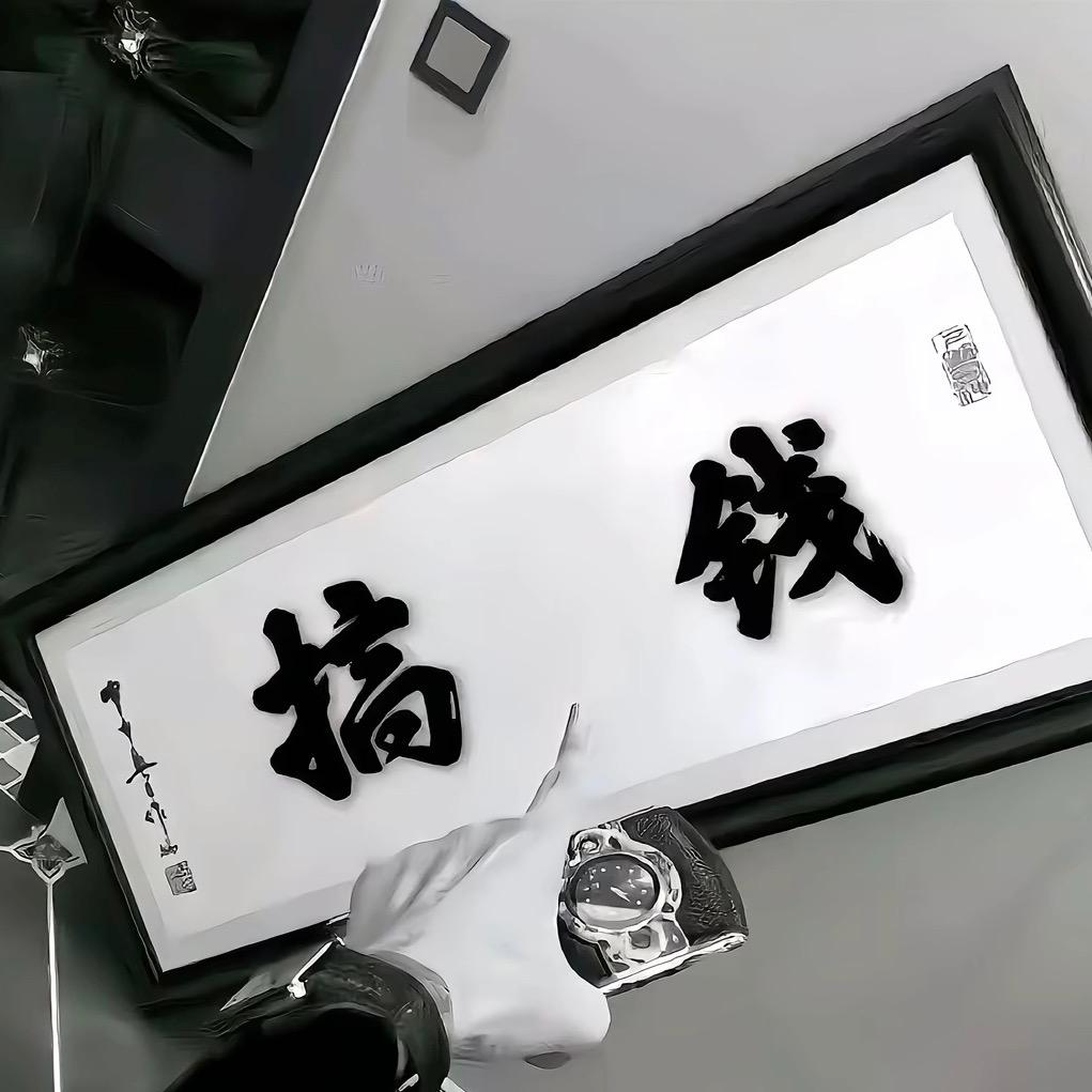 ঞ꧔ꦿ᭄痴情ℳ错付᭄ꦿ，