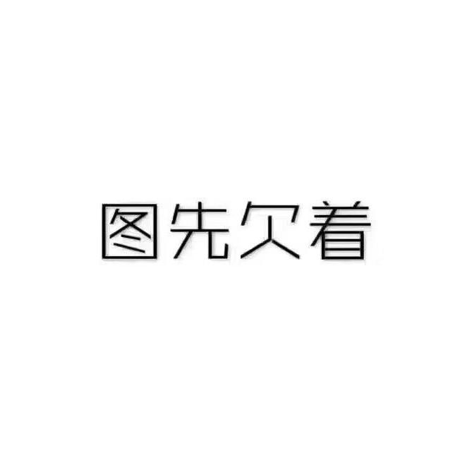 Pr小白童鞋