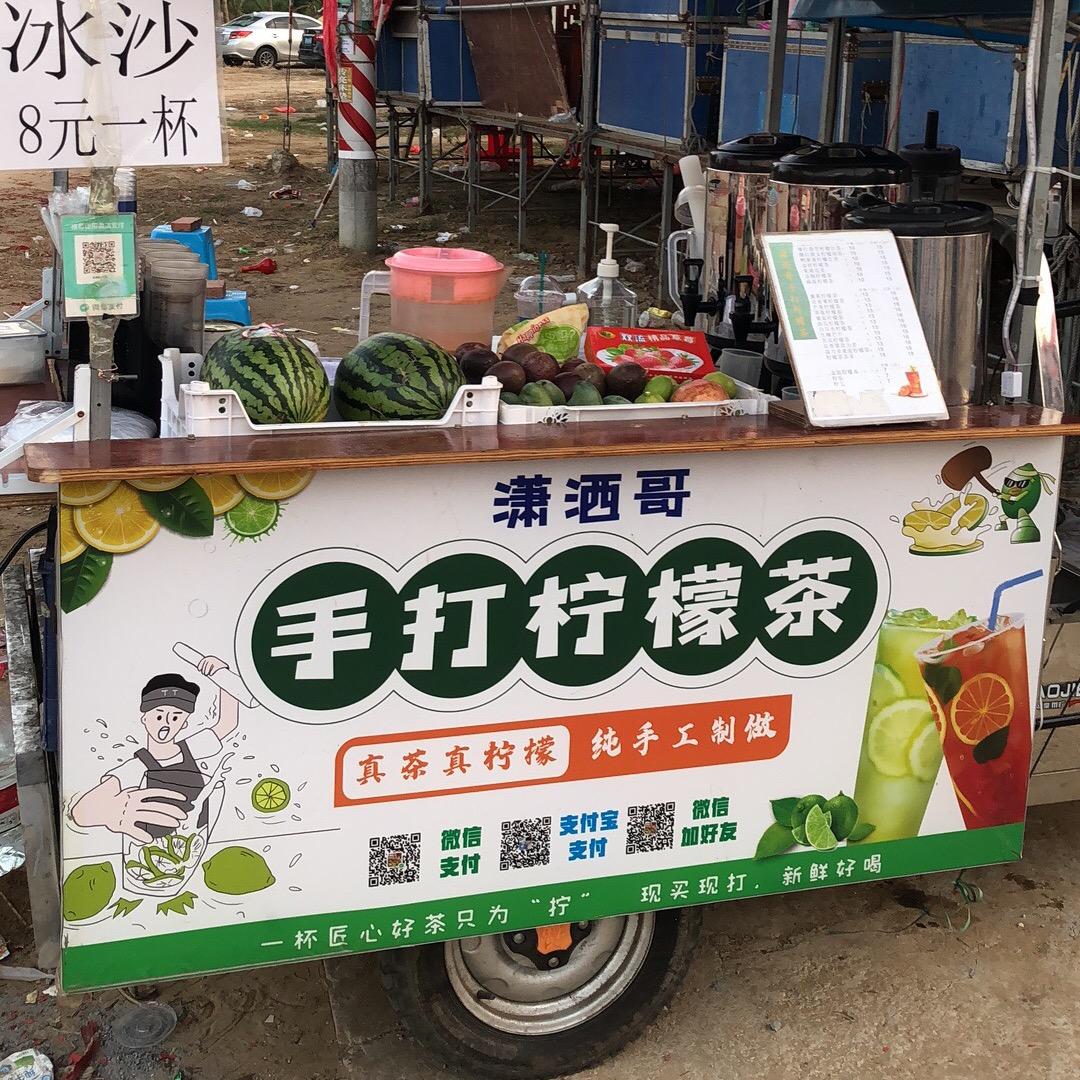 潇洒哥手打柠檬茶