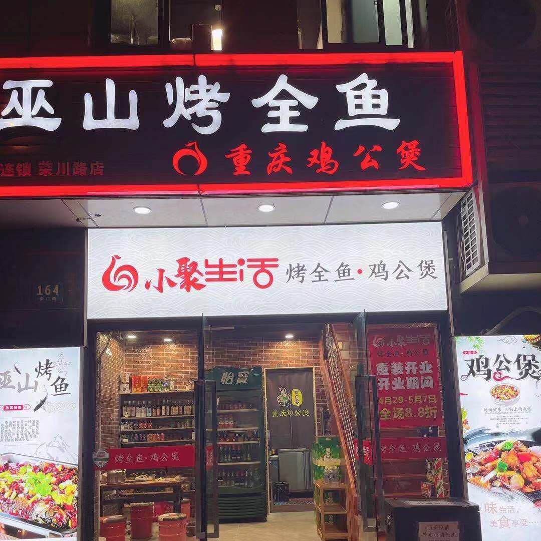 重庆鸡公煲(烤鱼.排骨.牛腩.羊蝎子)