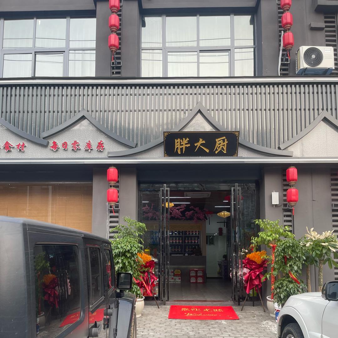 胖大厨