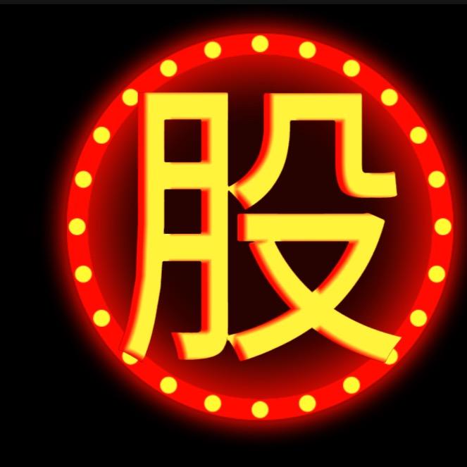 炒家悟道者呀🍉