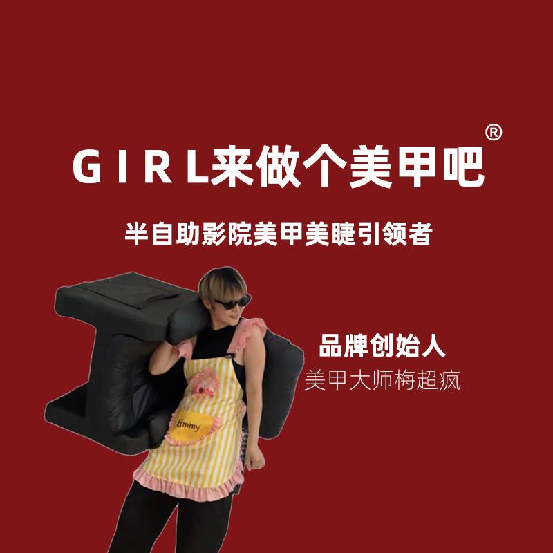 美甲大师梅超疯