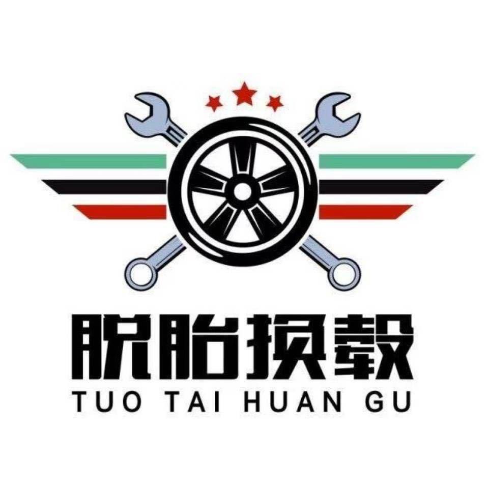 重庆脱胎换毂