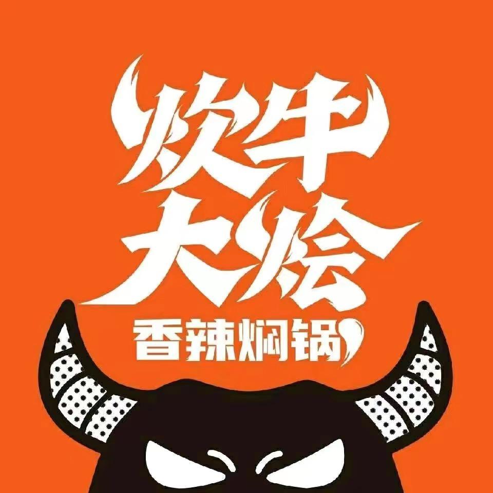 炊牛大烩·香辣焖锅(东方城市广场店)