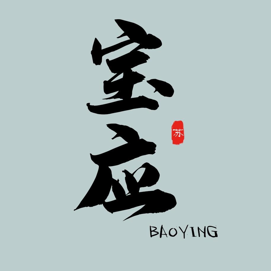 这里是宝应（宝应123）