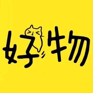 (颖西)好物