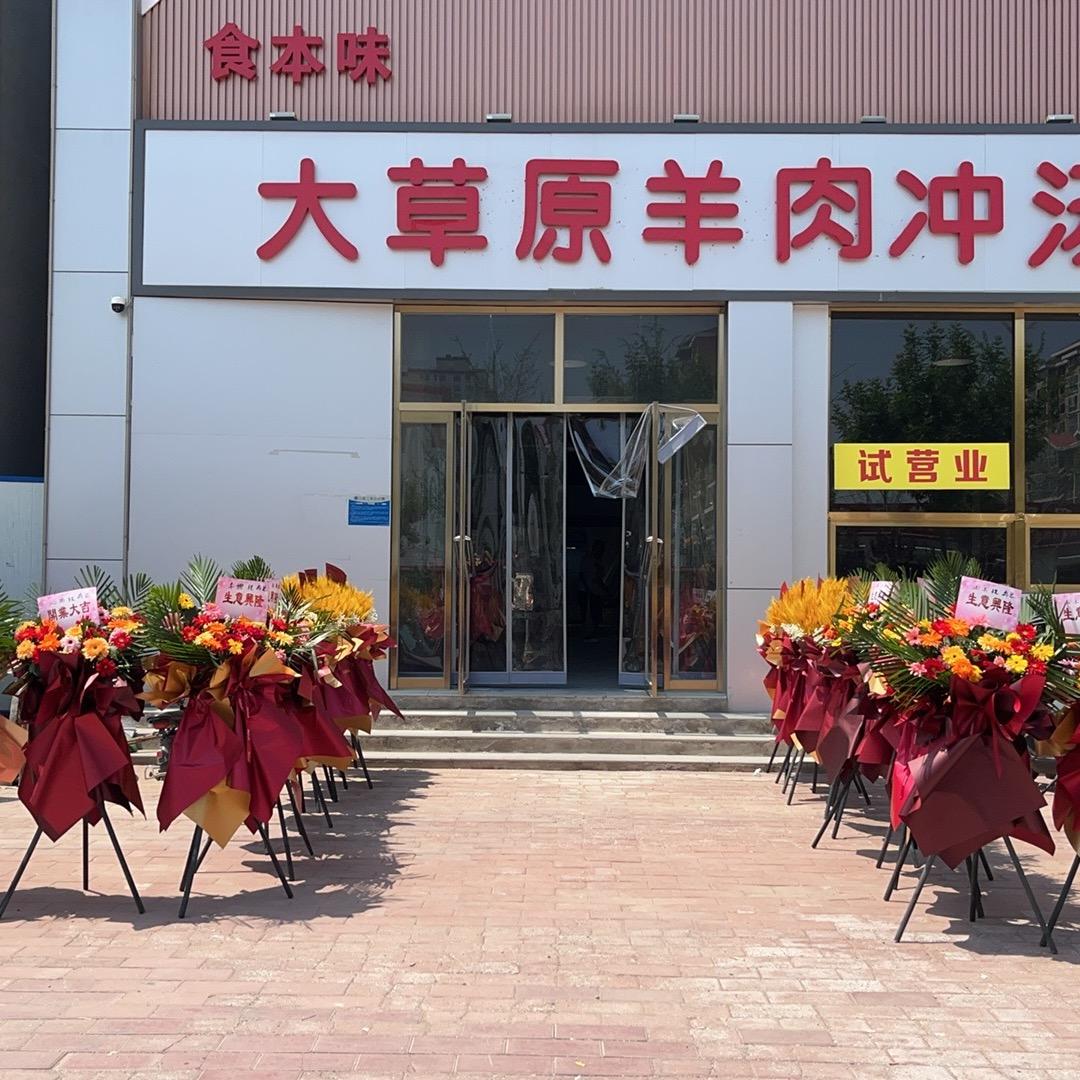 大草原羊肉汤