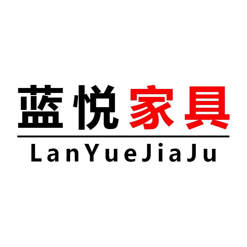蓝悦实木添置家具