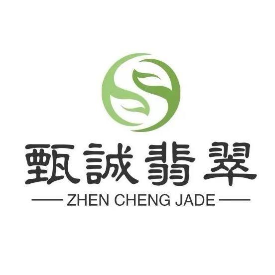 甄诚翡翠源头直播
