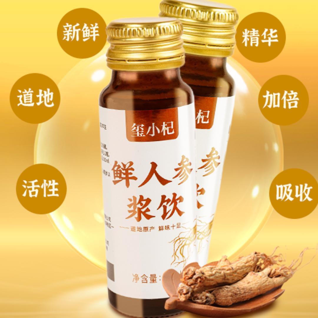 长白山鲜榨人参原浆