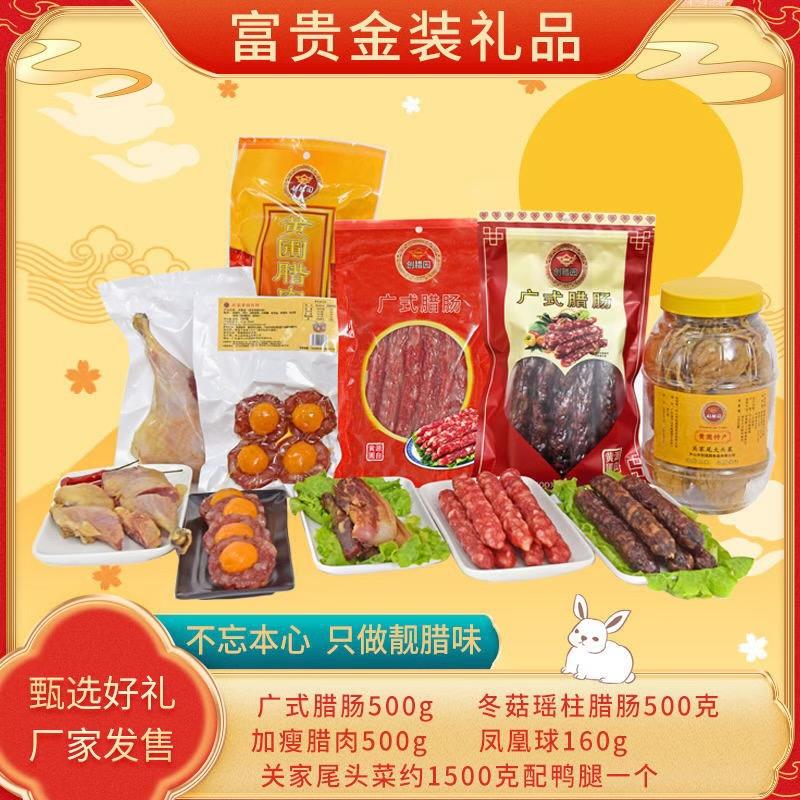 广粤腊香汇