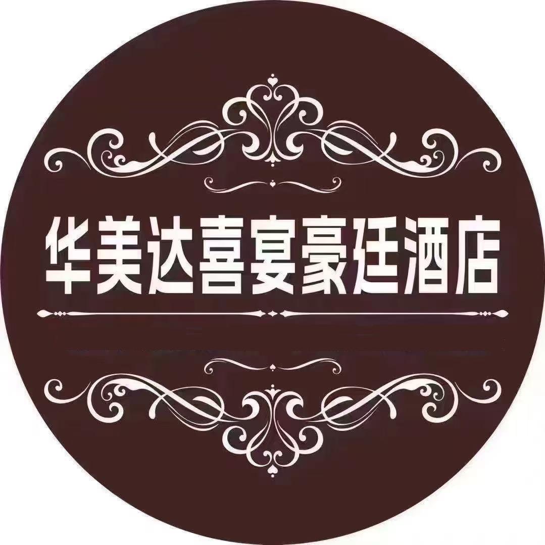 郴州华美达喜宴豪廷酒店