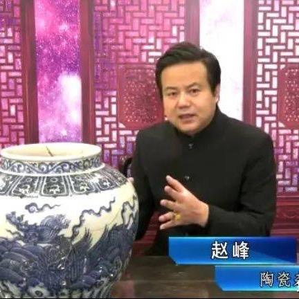 赵峰文物古陶瓷杂项鉴赏工作室