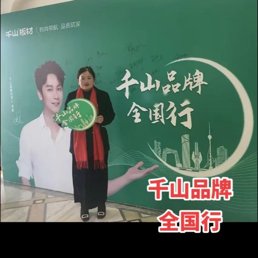 石家庄全屋定制千山板材-李林