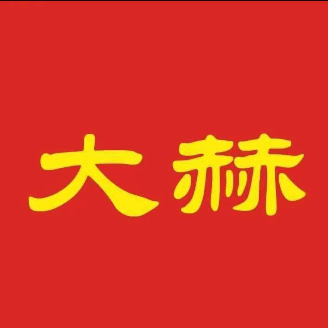 大赫工厂总部