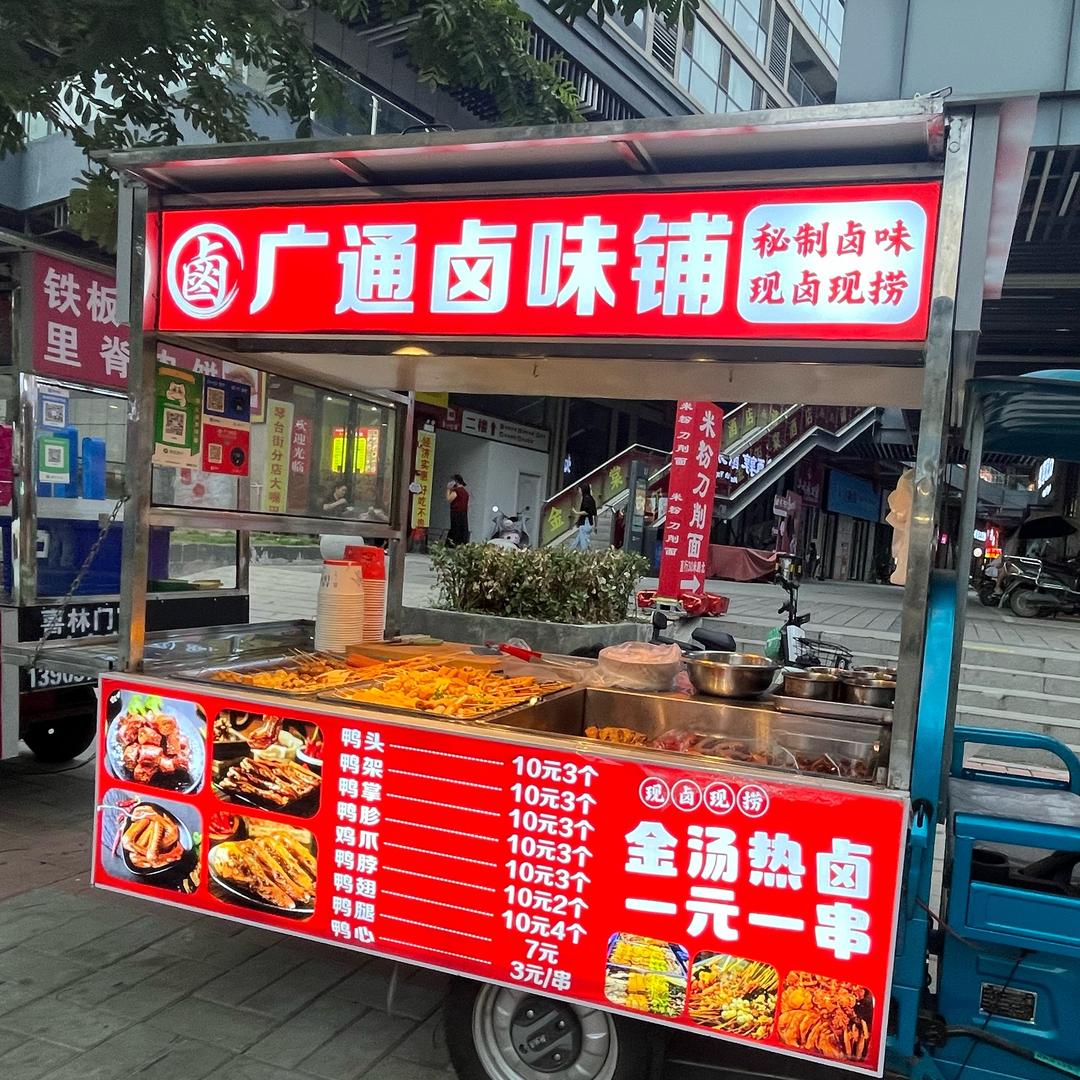 广通卤味鸭【鲁山之窗】