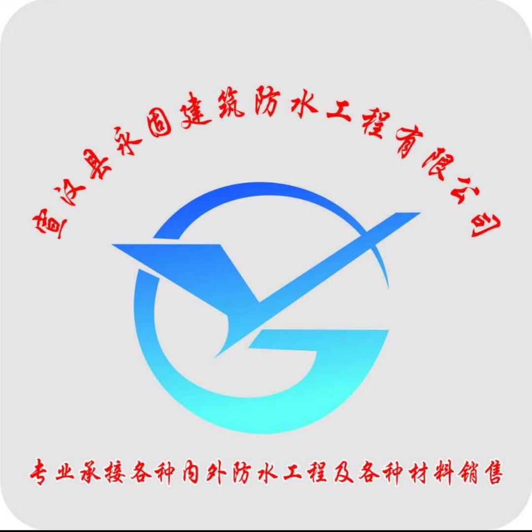 宣汉永固防水修缮