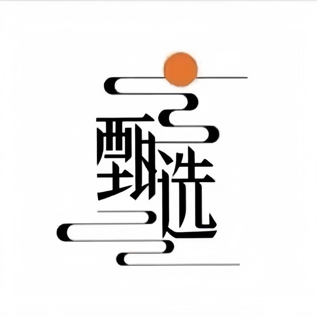 甄选精选好物