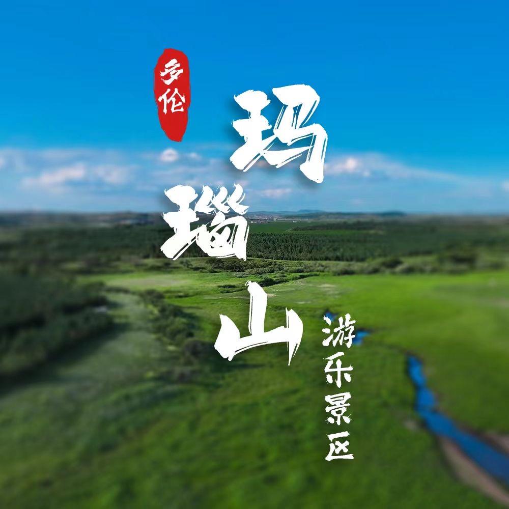 玛瑙山游乐景区（小蔷）