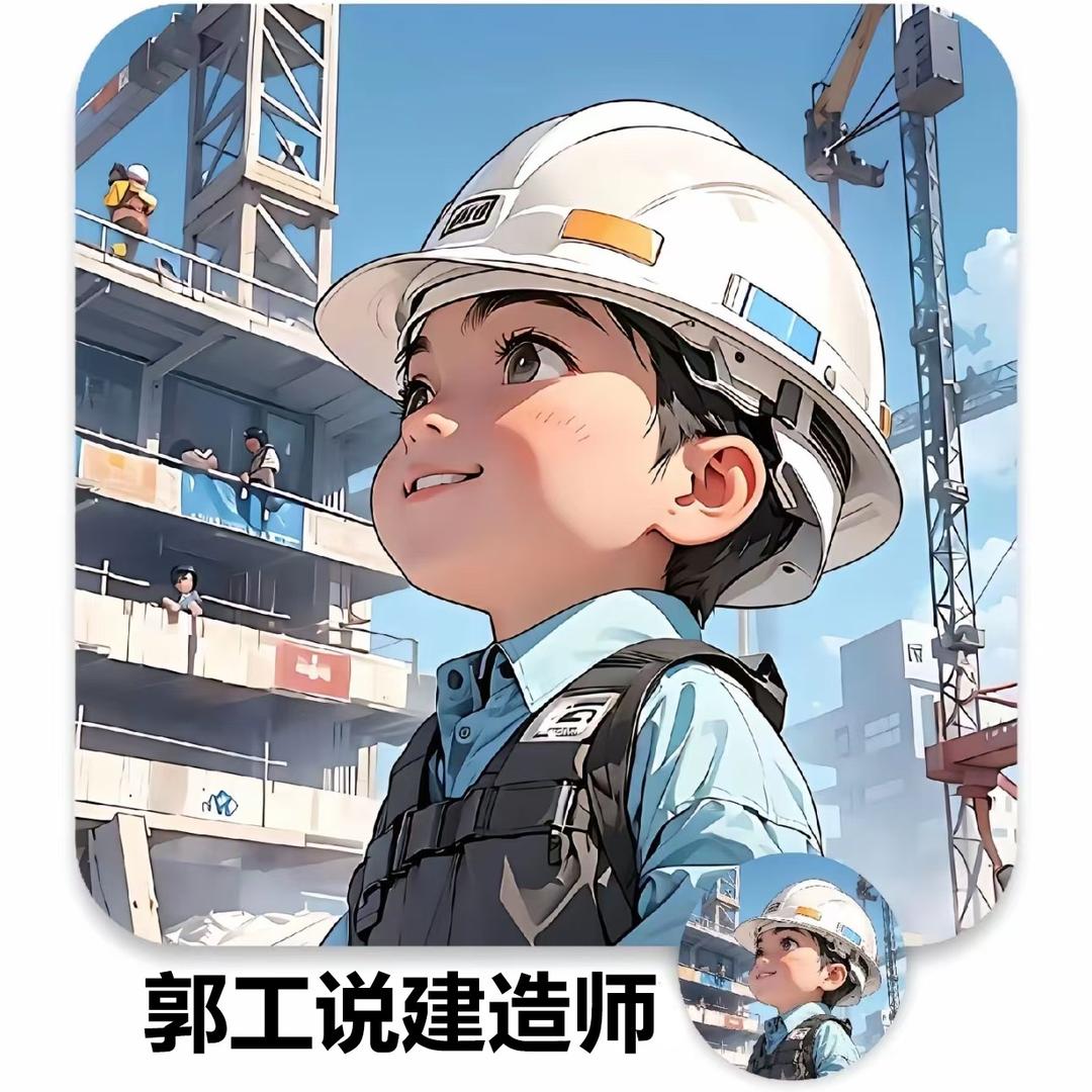 郭工说建造师行情