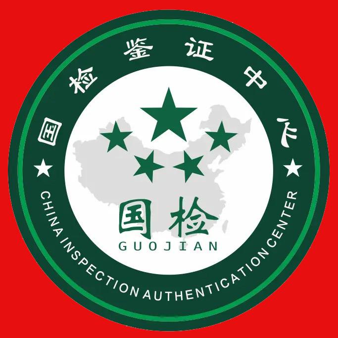 国检鉴证中心沉香溯源