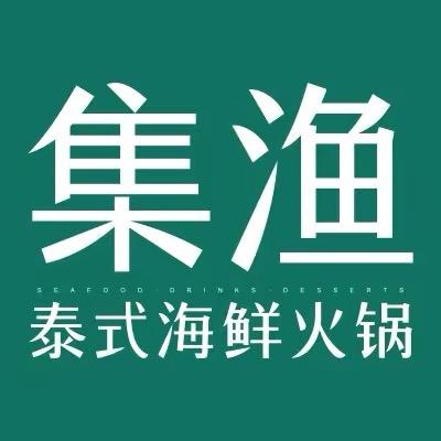 集渔·泰式海鲜火锅（锦华万达店）