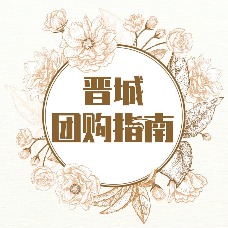 晋城团购指南