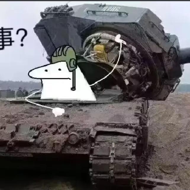 坦克收容所