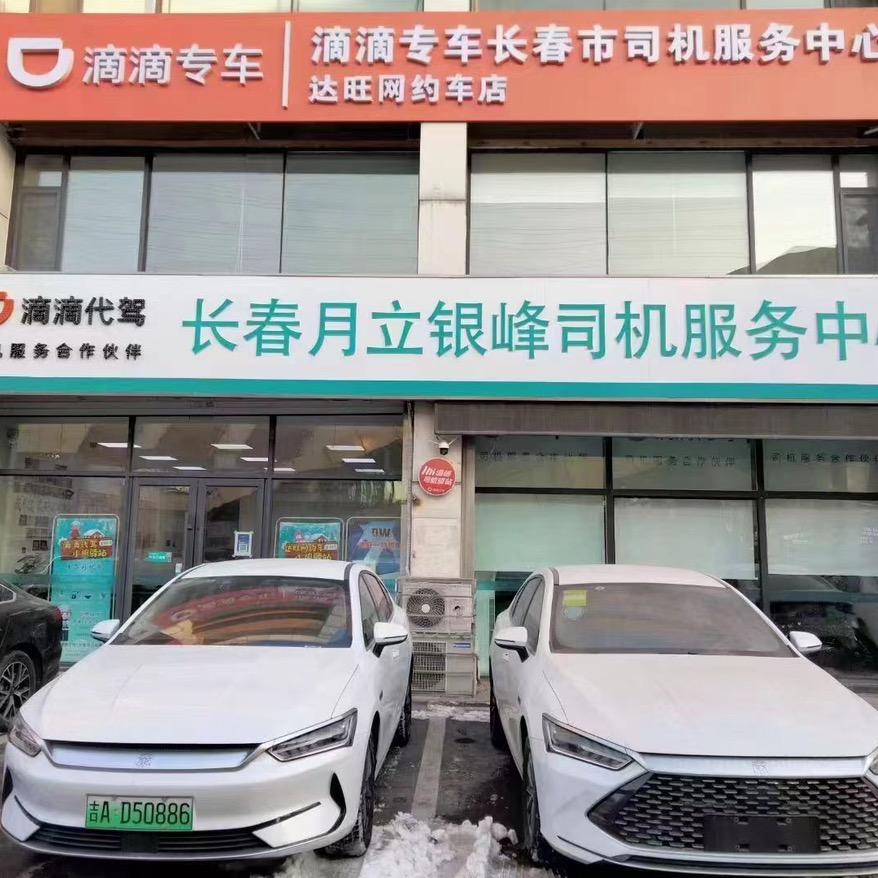 长春月立银峰汽车租赁有限公司