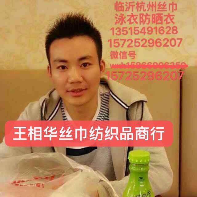 王相华丝巾泳衣防晒衣