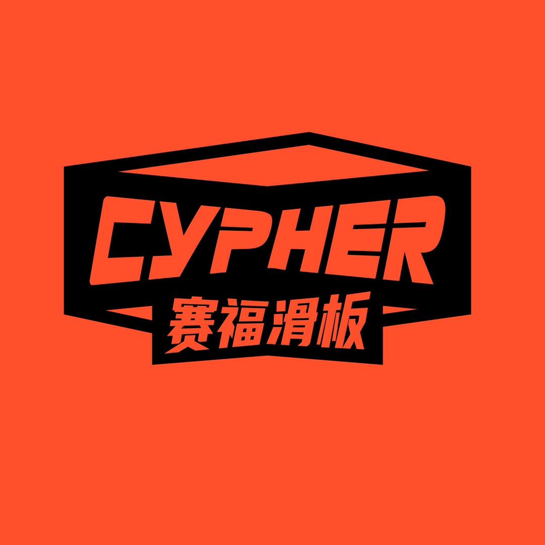 西安赛福滑板（曲江店）