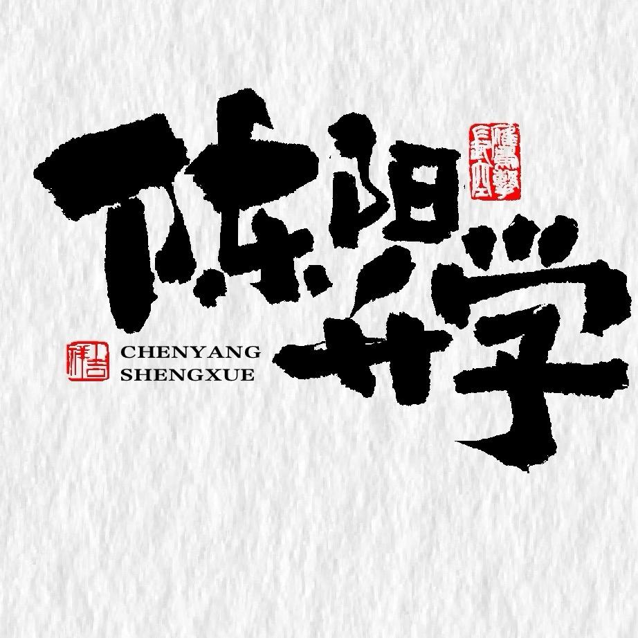 陈阳升学（辽宁）