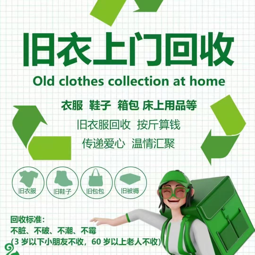 济南回收旧衣服♻️鞋,棉被,库存