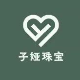 子娅珠宝