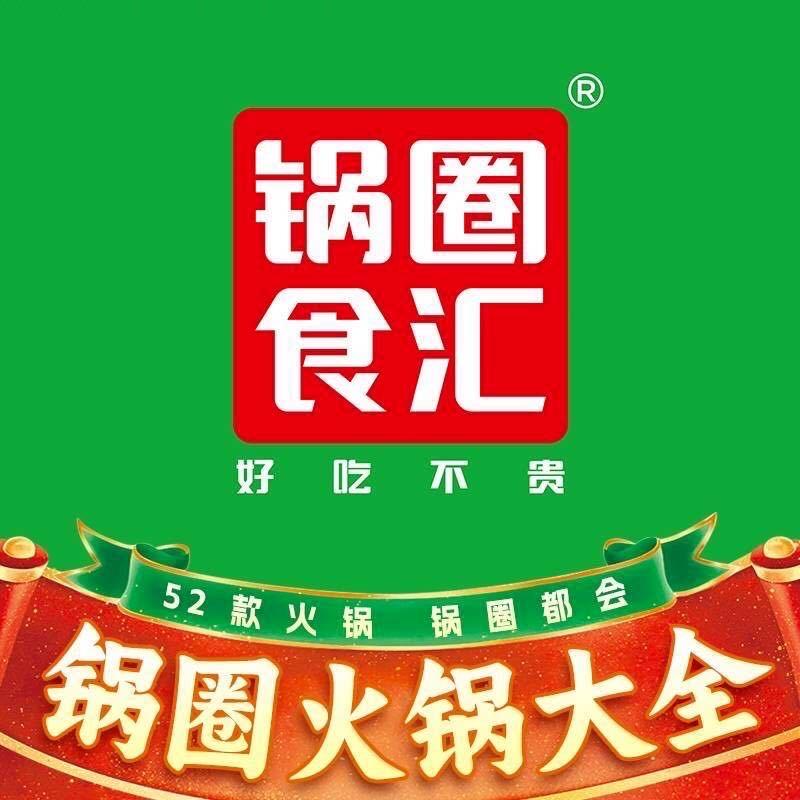 锅圈食汇金域首府店