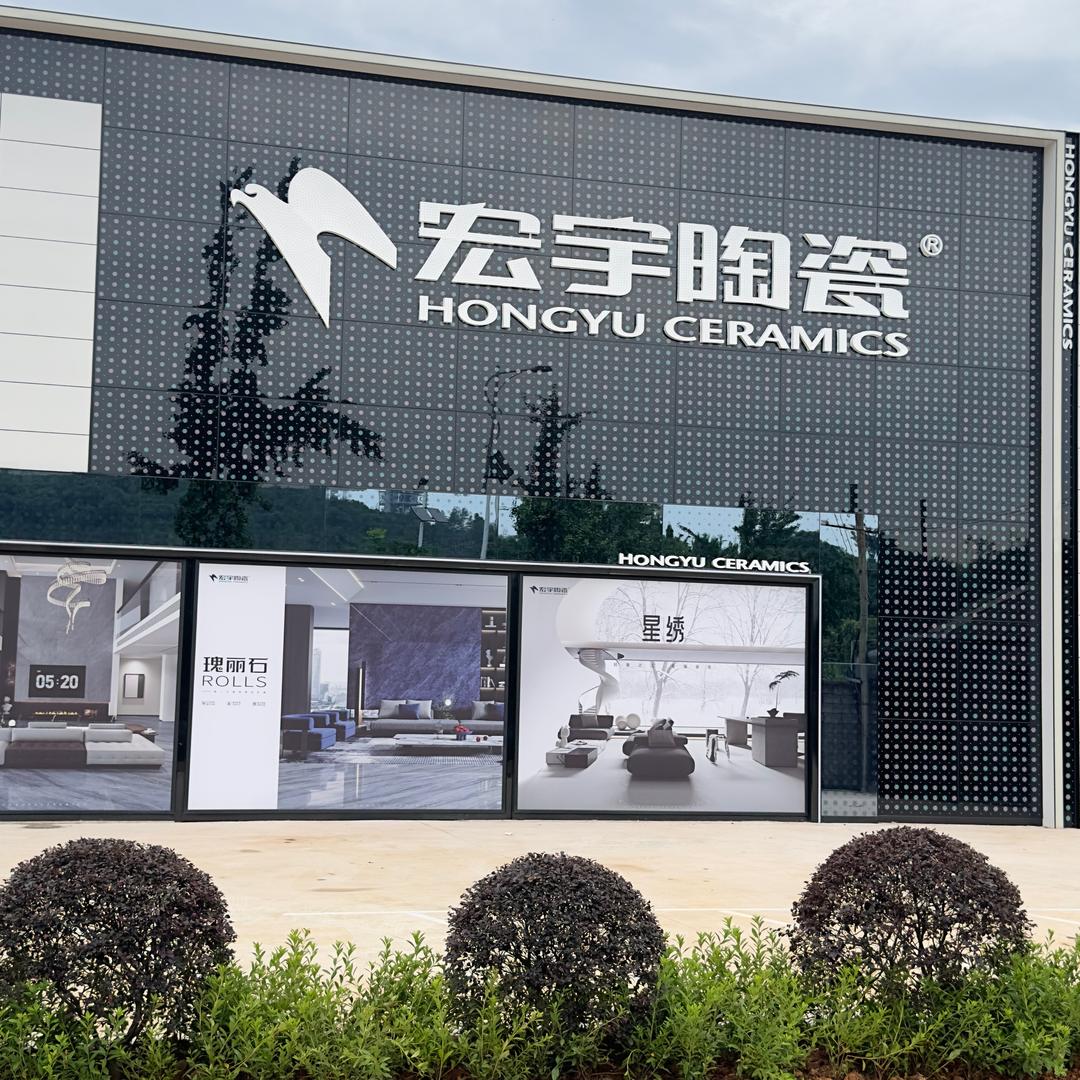 兴安宏宇陶瓷（云樽岩板）