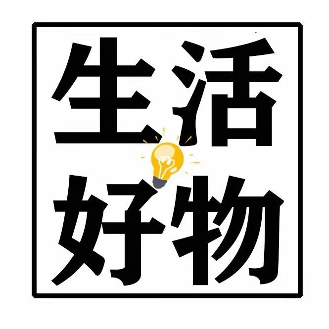 优选生活好物