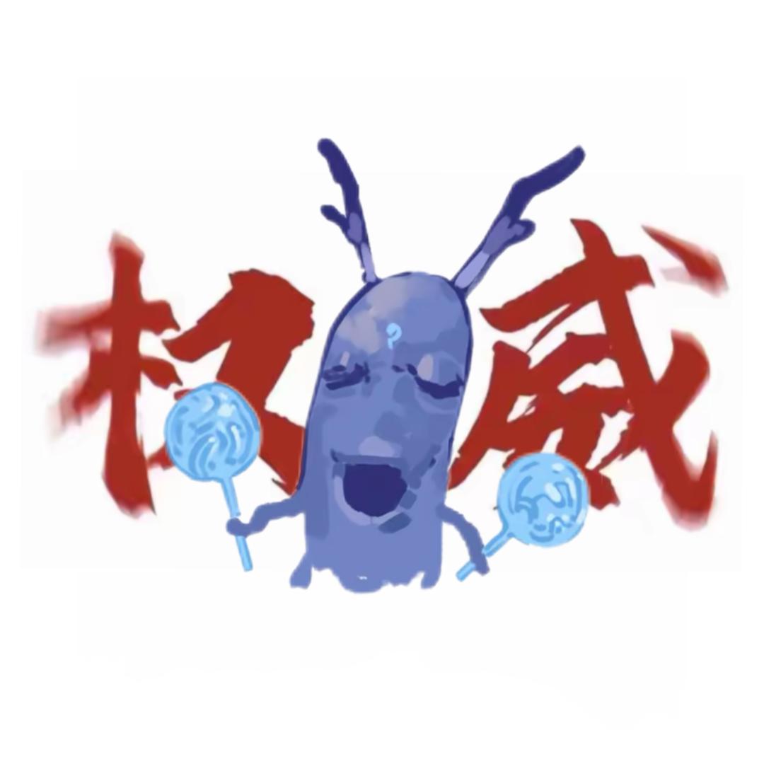 槐宝拆卡