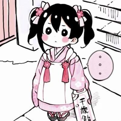 你有点呆