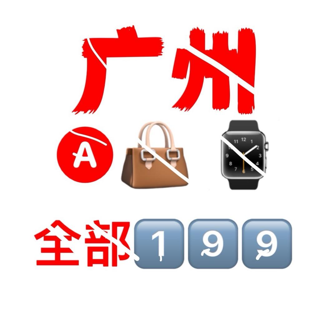 1️⃣9️⃣9️⃣📦👜