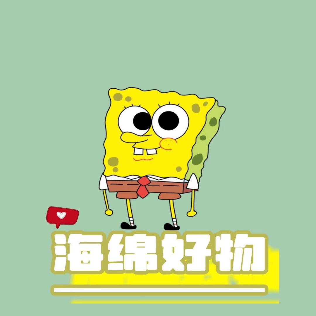 海绵甄选好物官