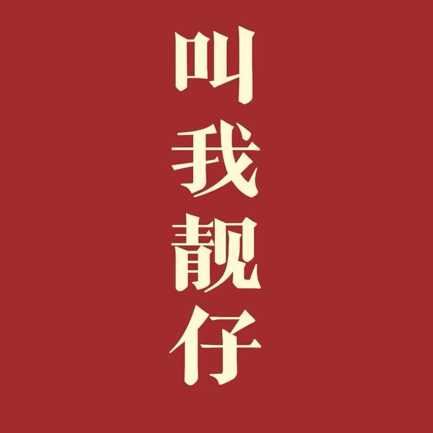 财神爺的小跟班