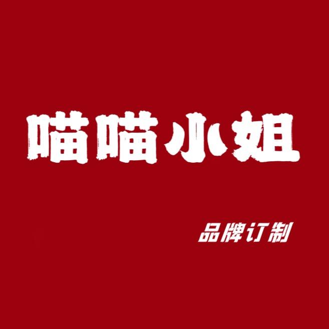 喵喵小姐（助理版）