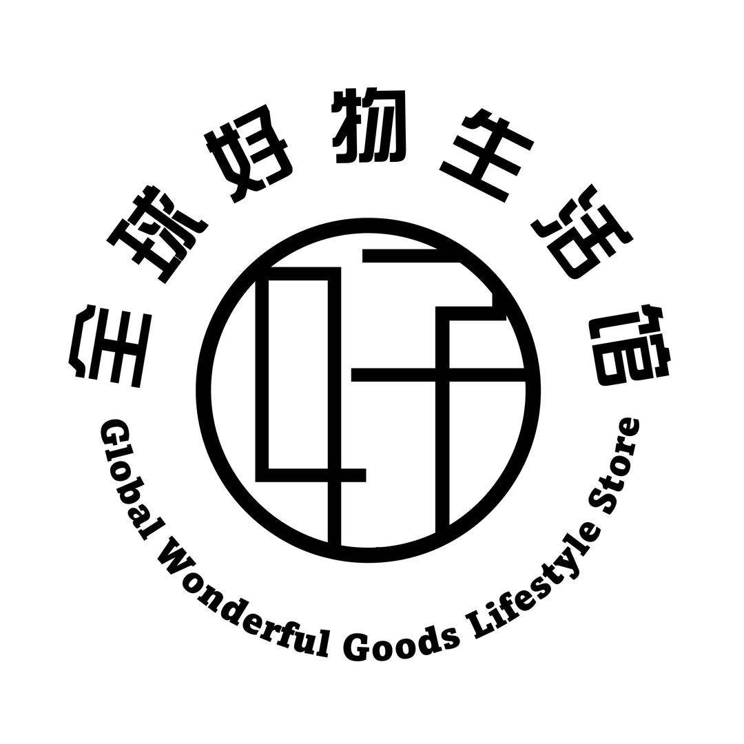 全球好物生活馆