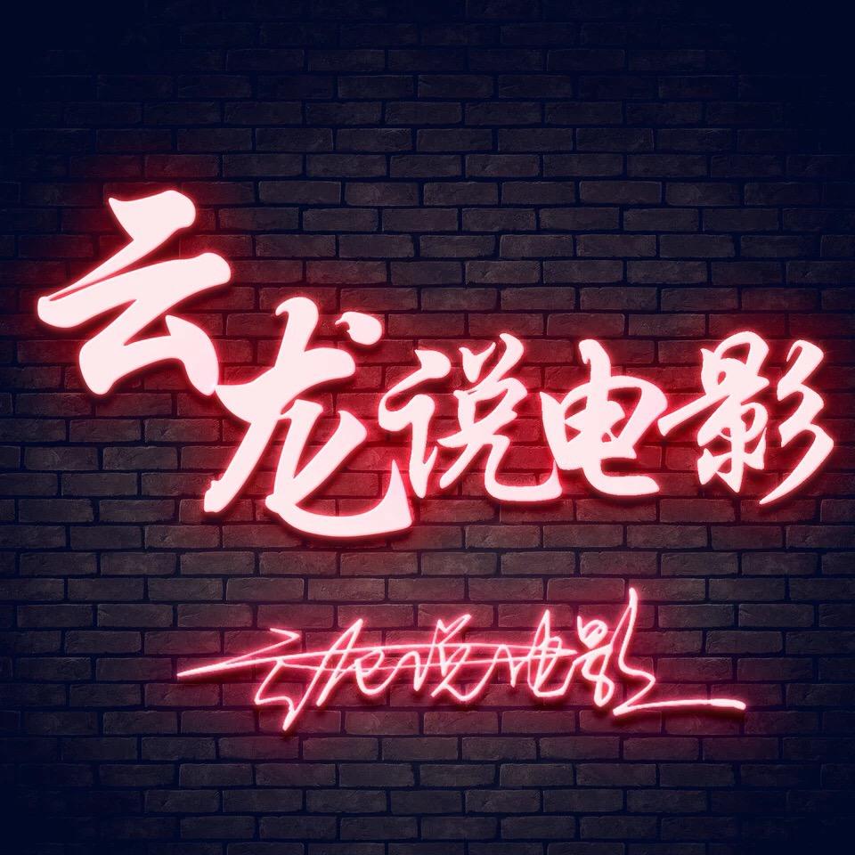 云龙说电影(影视教学)@抖音